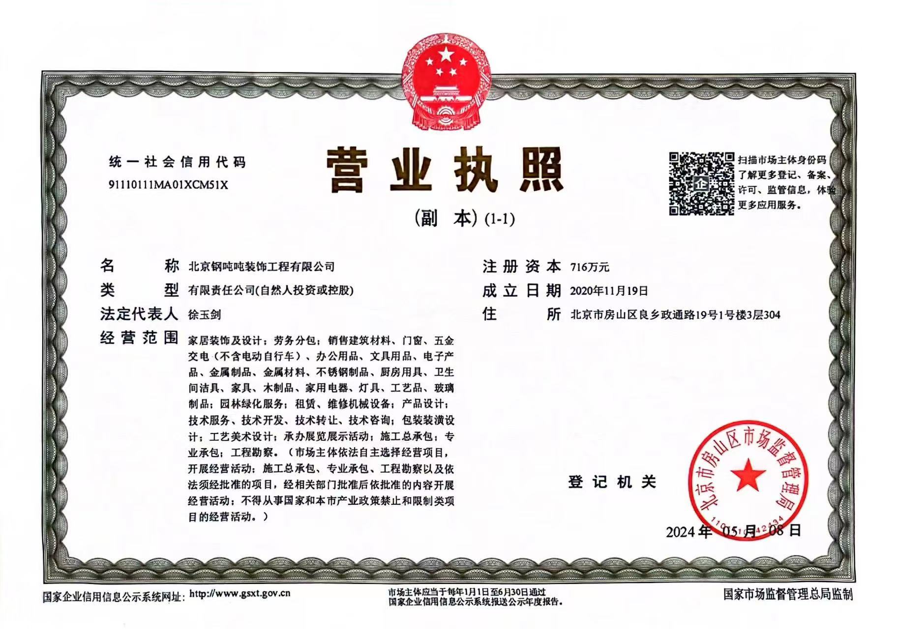 钢吨吨装饰工程有限公司资质证书